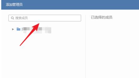 企业微信添加管理员的操作步骤