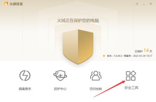 火绒安全注册表如何清理