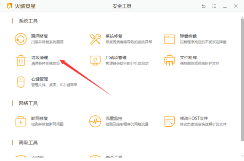 火绒安全注册表如何清理