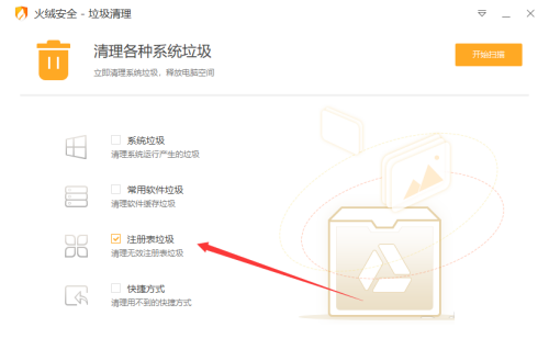 火绒安全注册表如何清理