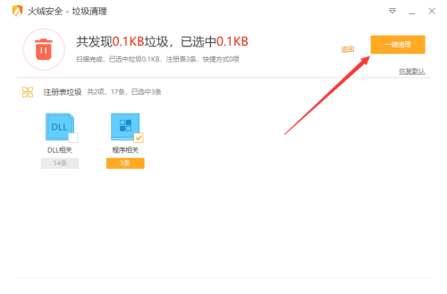 火绒安全注册表如何清理