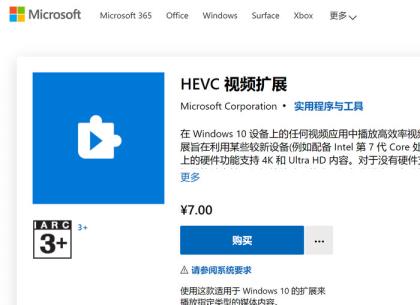 Win10系统播放视频要收费如何解决