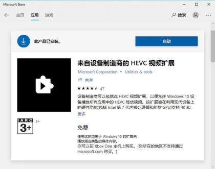 Win10系统播放视频要收费如何解决