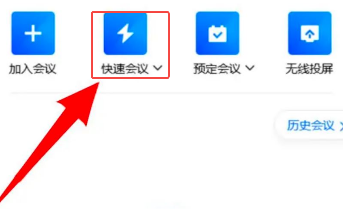 腾讯会议怎么开启语音模式