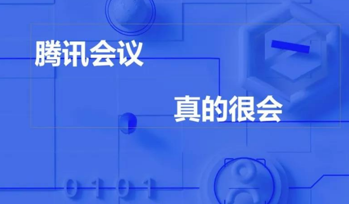 腾讯会议怎么开启语音模式-腾讯会议开启语音模式教程【图文】