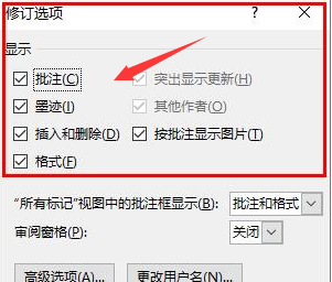 Word如何打开修订模式