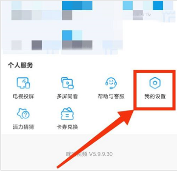 咪咕视频视频缓存个数如何更改