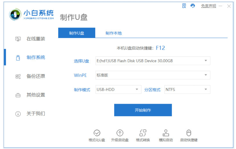 重装系统软件怎么使用