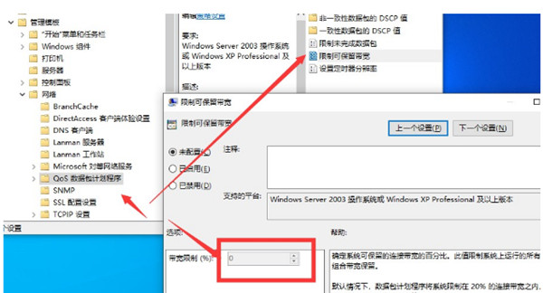 win10系统怎么解除网络带宽限制?win10系统解除网络带宽限制方法截图