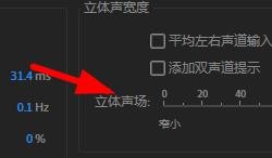 Audition在哪里设置立体声宽度?Audition立体声宽度设置方法截图