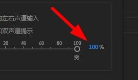 Audition在哪里设置立体声宽度?Audition立体声宽度设置方法截图