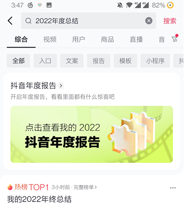 2022抖音年度报告怎么看