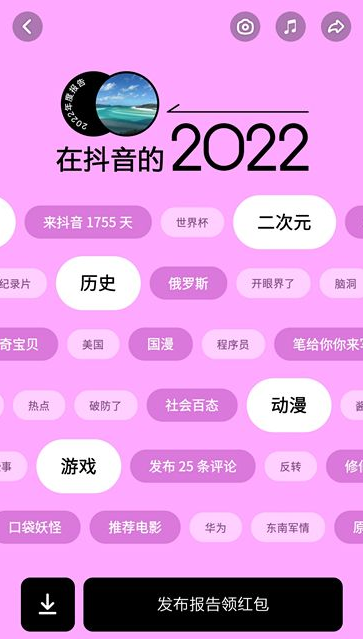 2022抖音年度报告怎么看
