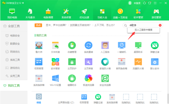 win10怎么自动修复dll