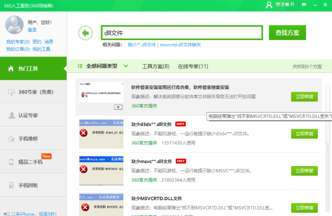 win10怎么自动修复dll