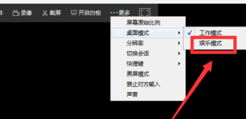 向日葵客户端如何切换为娱乐模式 向日葵客户端更改为娱乐模式步骤分享截图