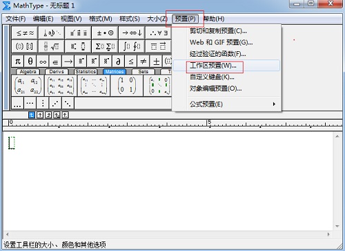 MathType输入框调整操作方法