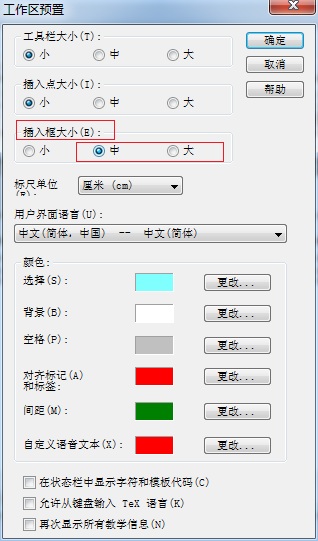 MathType输入框调整操作方法