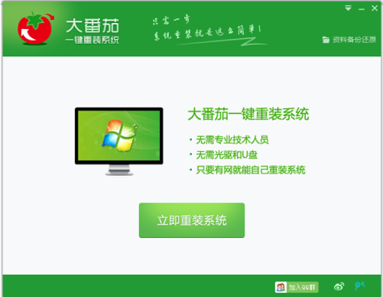 大番茄一键系统重装怎么用的步骤教程