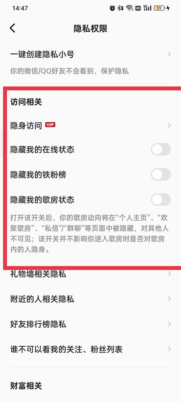 全民k歌隐私权限怎样关闭