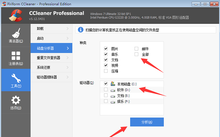 CCleaner怎么使用磁盘分析器功能