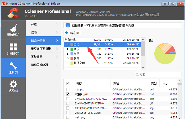 CCleaner怎么使用磁盘分析器功能