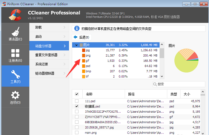 CCleaner怎么使用磁盘分析器功能