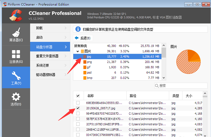 CCleaner怎么使用磁盘分析器功能