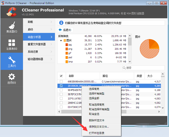 CCleaner怎么使用磁盘分析器功能