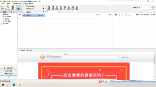 比特彗星怎样禁用长效种子