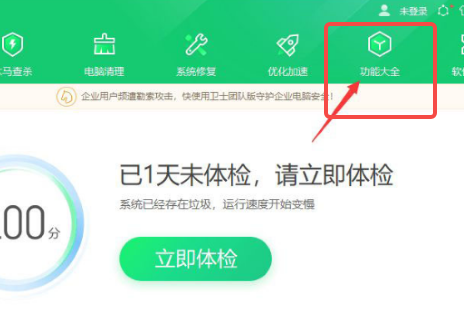 360安全卫士怎样进行系统备份