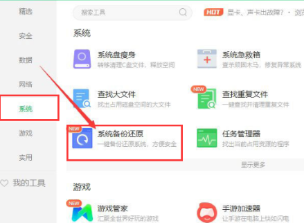 360安全卫士怎样进行系统备份