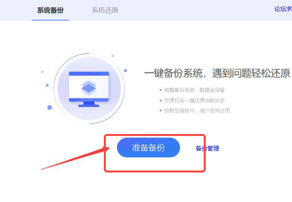 360安全卫士怎样进行系统备份