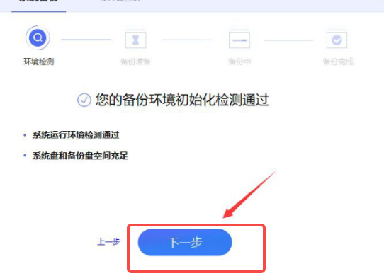 360安全卫士怎样进行系统备份