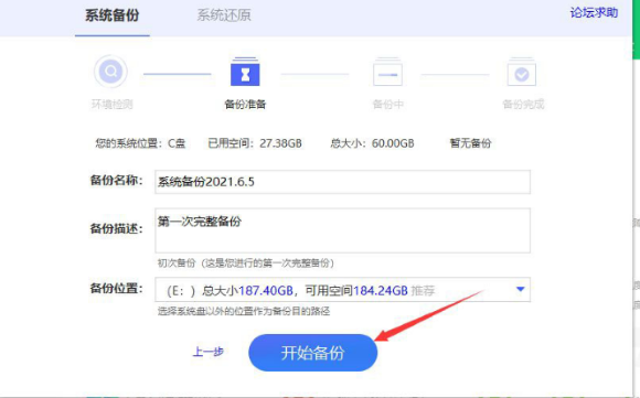 360安全卫士怎样进行系统备份
