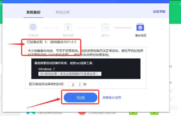 360安全卫士怎样进行系统备份