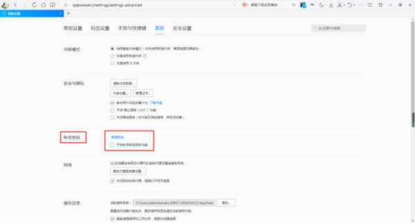 QQ浏览器如何保存登录账号的密码?QQ浏览器保存登录账号密码的教程截图