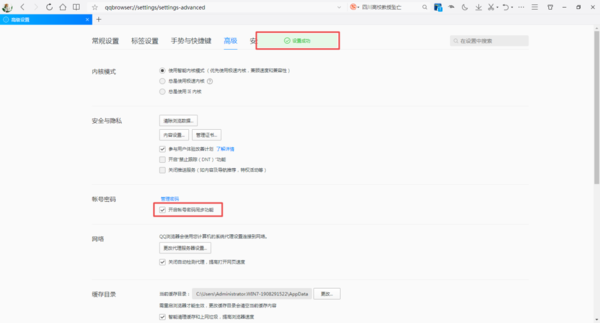 QQ浏览器如何保存登录账号的密码?QQ浏览器保存登录账号密码的教程截图