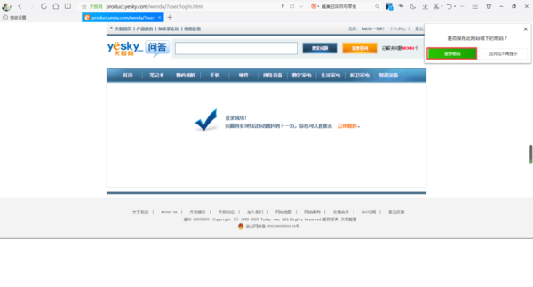 QQ浏览器如何保存登录账号的密码?QQ浏览器保存登录账号密码的教程截图