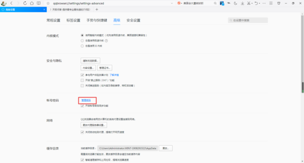 QQ浏览器如何保存登录账号的密码?QQ浏览器保存登录账号密码的教程截图