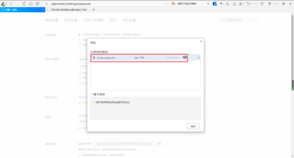QQ浏览器如何保存登录账号的密码?QQ浏览器保存登录账号密码的教程截图