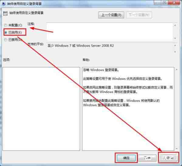 win7系统开机登录界面的设置方法
