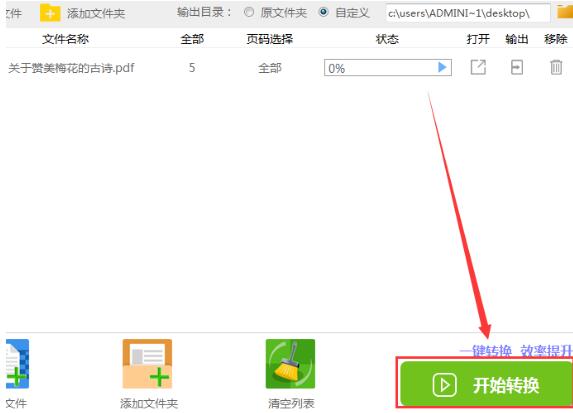 迅捷PDF转换器进行分割PDF文档页面的具体操作讲述