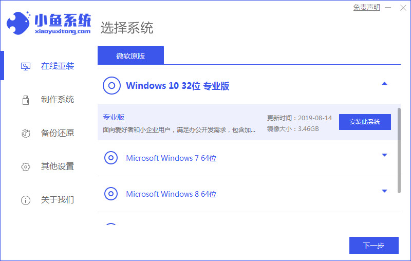 如何给华硕电脑安装windows10官网系统