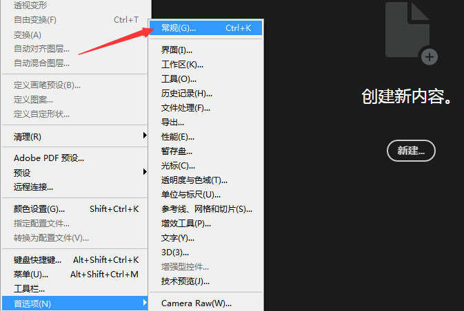 Photoshop怎么关闭旧版修复算法?Photoshop中关闭修复画笔的旧版修复算法的方法截图