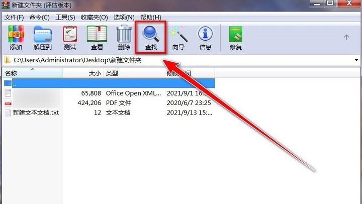 winrar压缩软件怎么查找文本中字符的位置