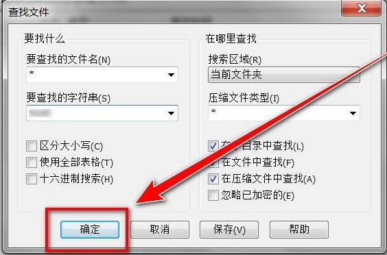 winrar压缩软件怎么查找文本中字符的位置