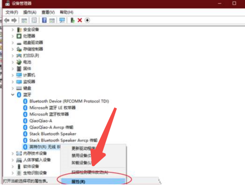 Win10怎样查看电脑蓝牙版本