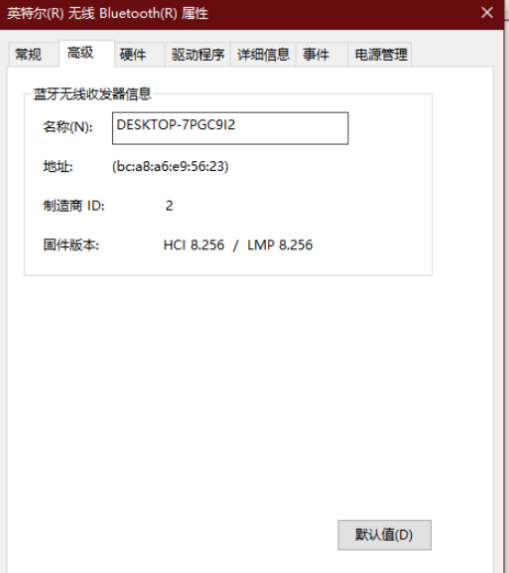 Win10怎样查看电脑蓝牙版本