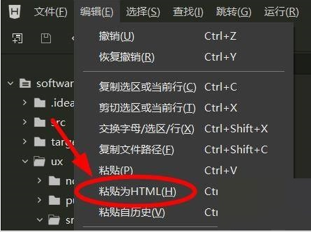 hbuilderx粘贴如何设置为HTML文本